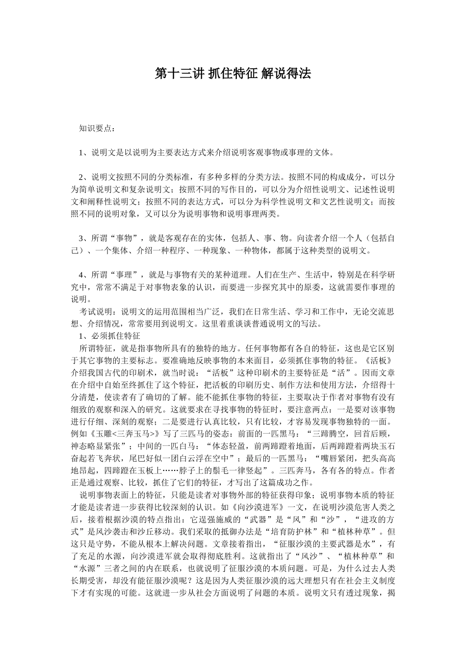第十三讲 抓住特征 解说得法_第1页