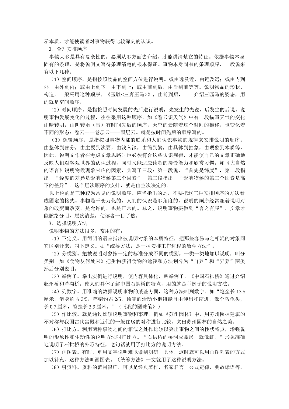 第十三讲 抓住特征 解说得法_第2页