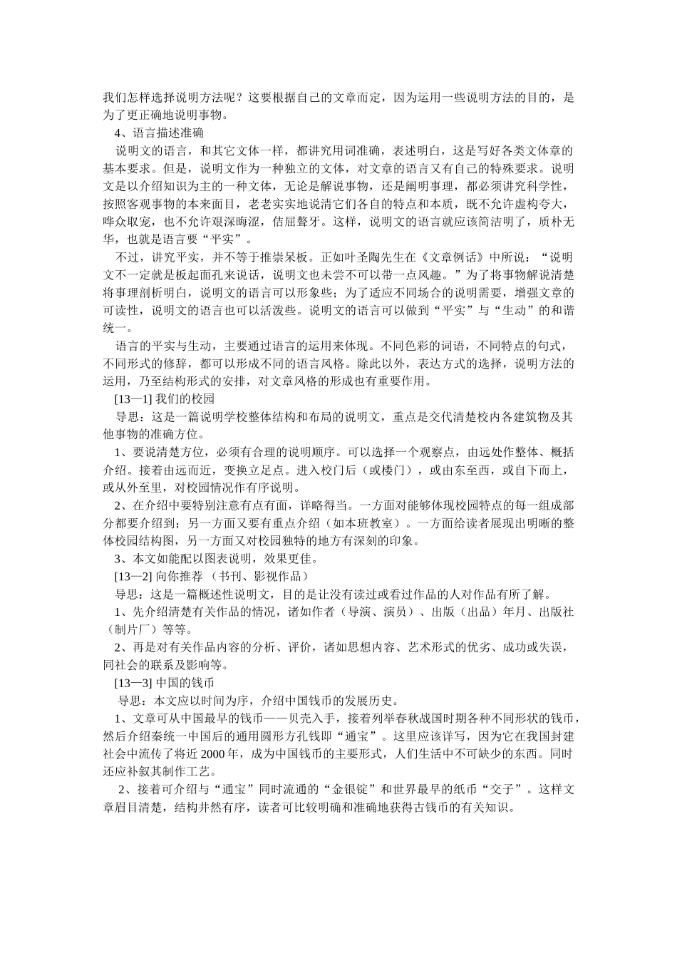 第十三讲 抓住特征 解说得法_第3页
