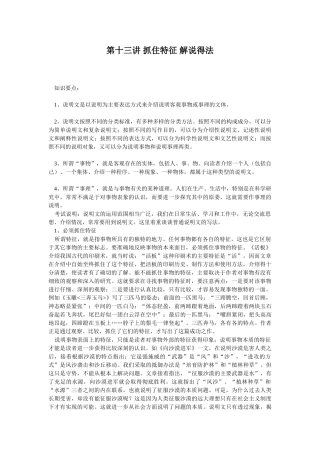 第十三讲 抓住特征 解说得法