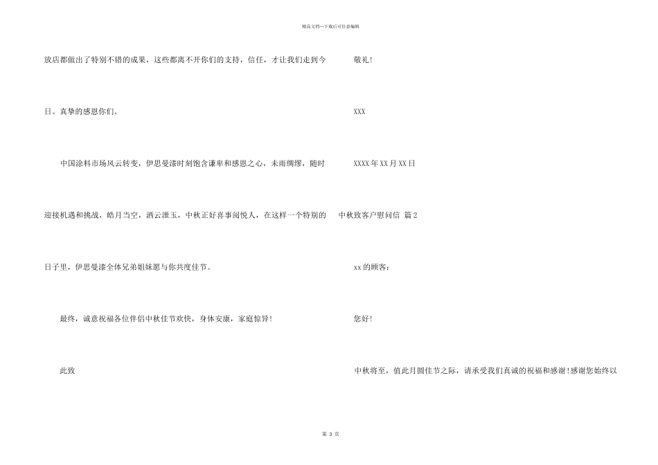 中秋致客户慰问信三篇_第2页