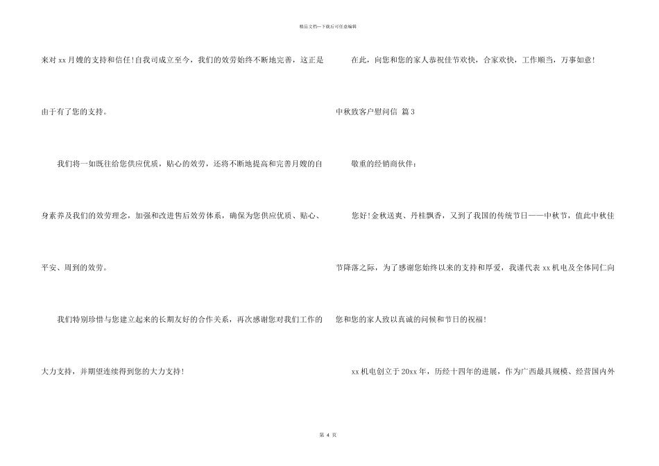 中秋致客户慰问信三篇_第3页