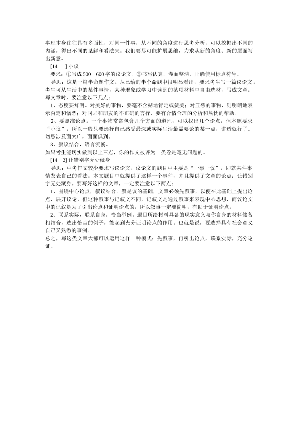 第十四讲 即事说理 一事一议_第2页