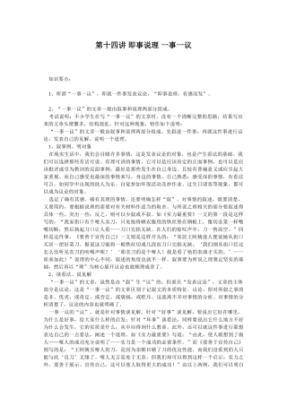 第十四讲 即事说理 一事一议