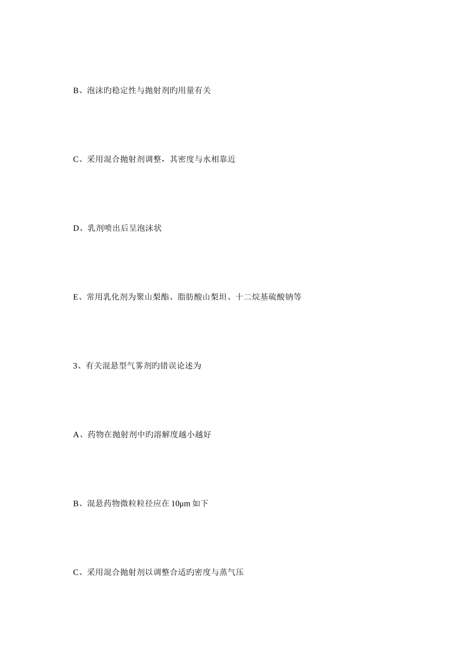 2025年执业药师药学一基础试题毙考题_第2页