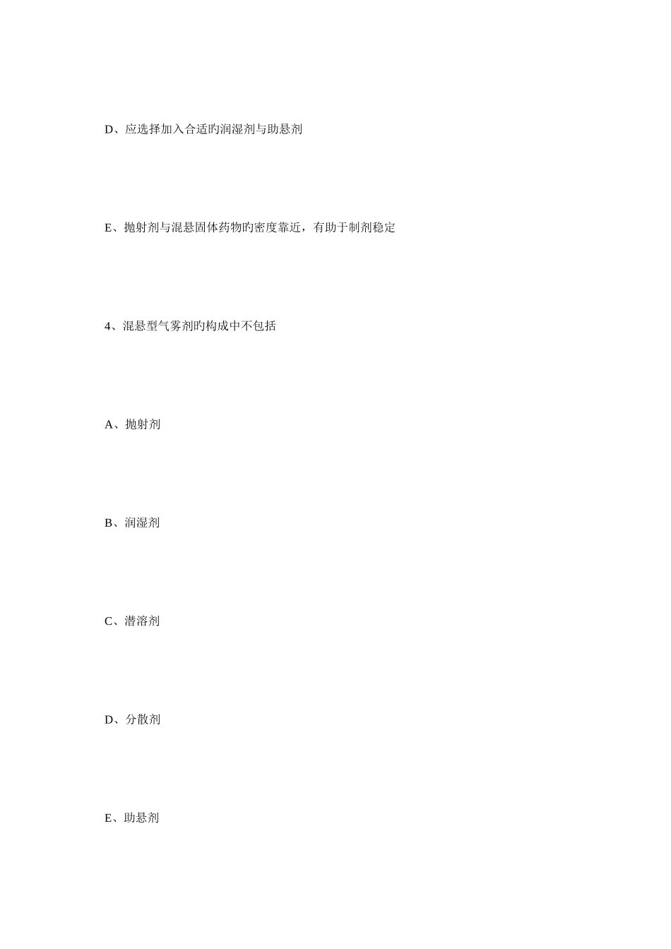 2025年执业药师药学一基础试题毙考题_第3页