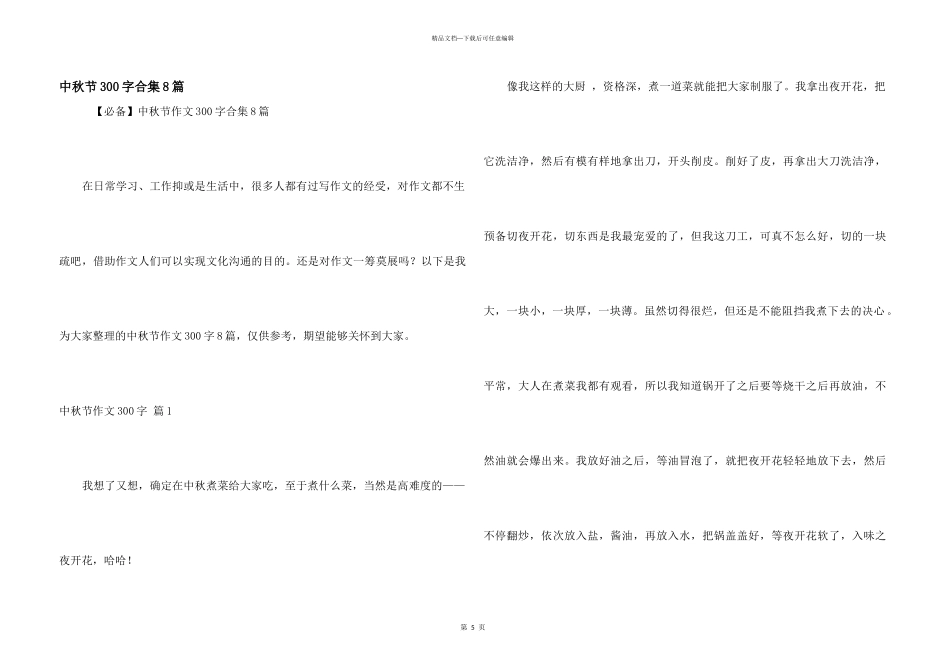 中秋节300字合集8篇_第1页