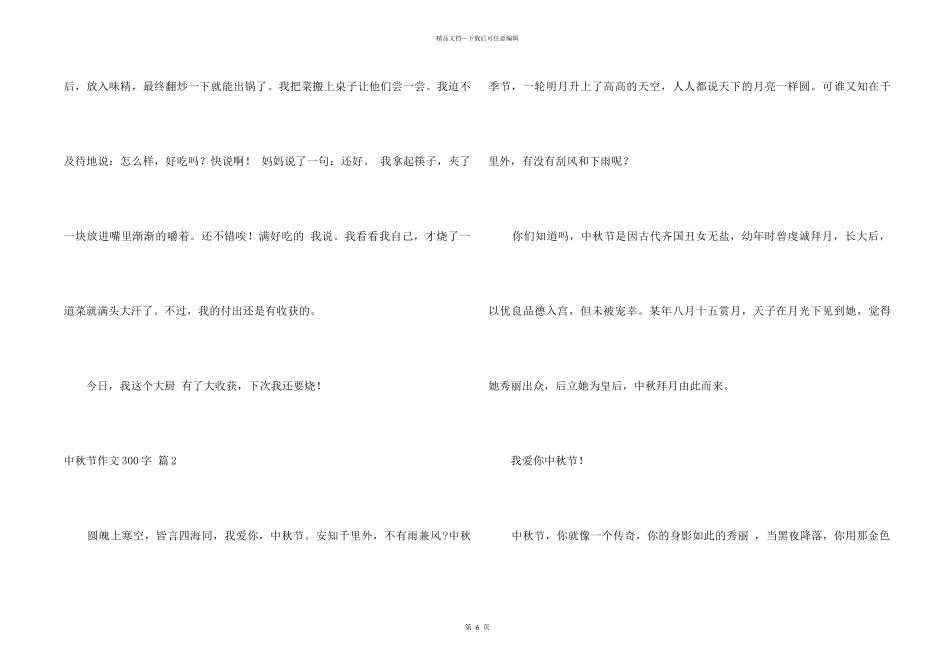 中秋节300字合集8篇_第2页