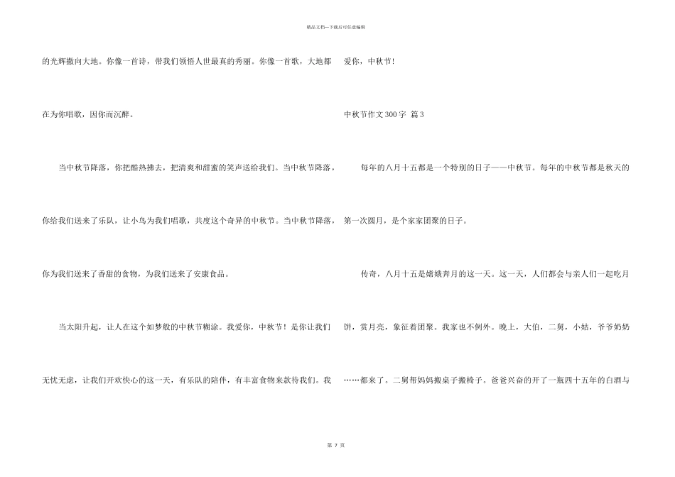 中秋节300字合集8篇_第3页
