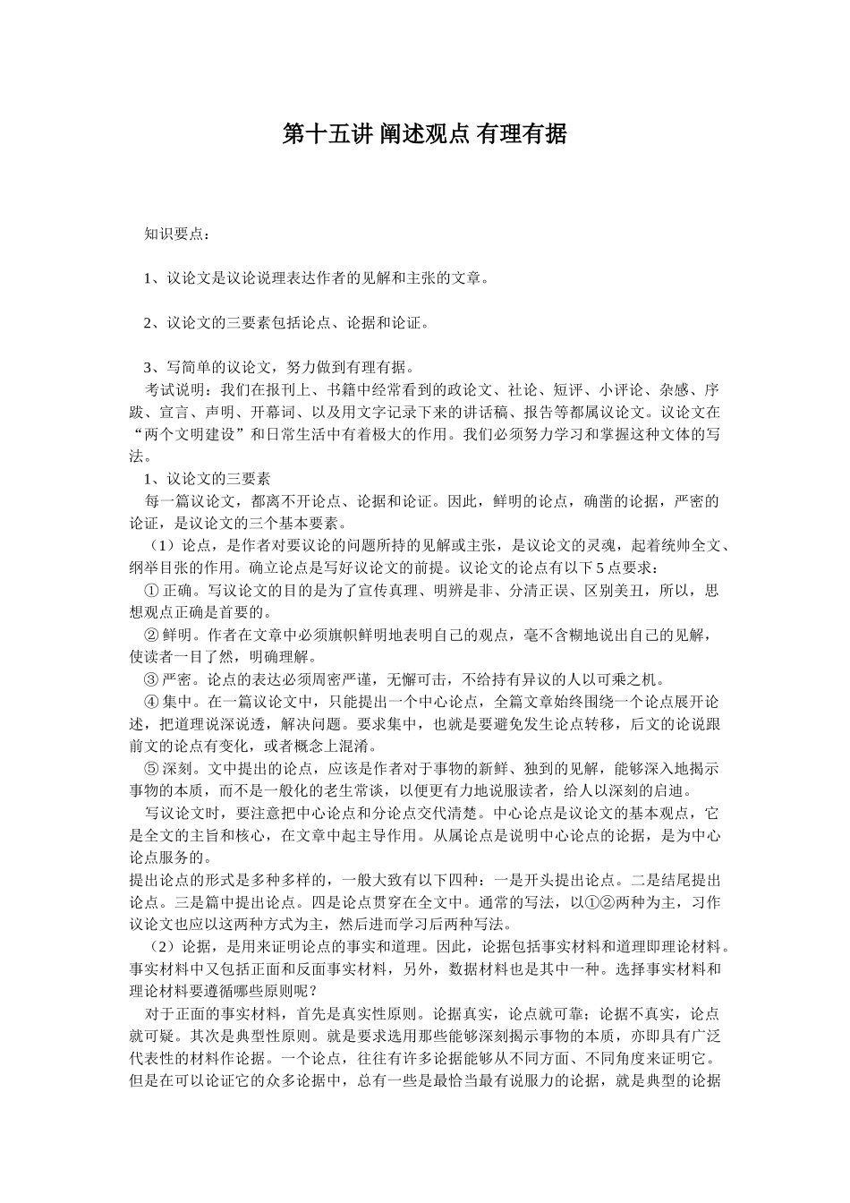 第十五讲 阐述观点 有理有据_第1页