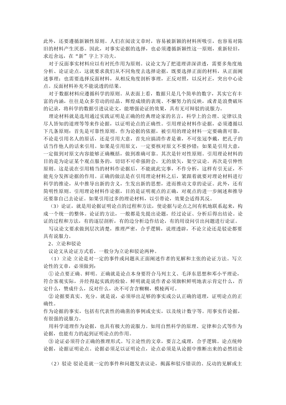 第十五讲 阐述观点 有理有据_第2页