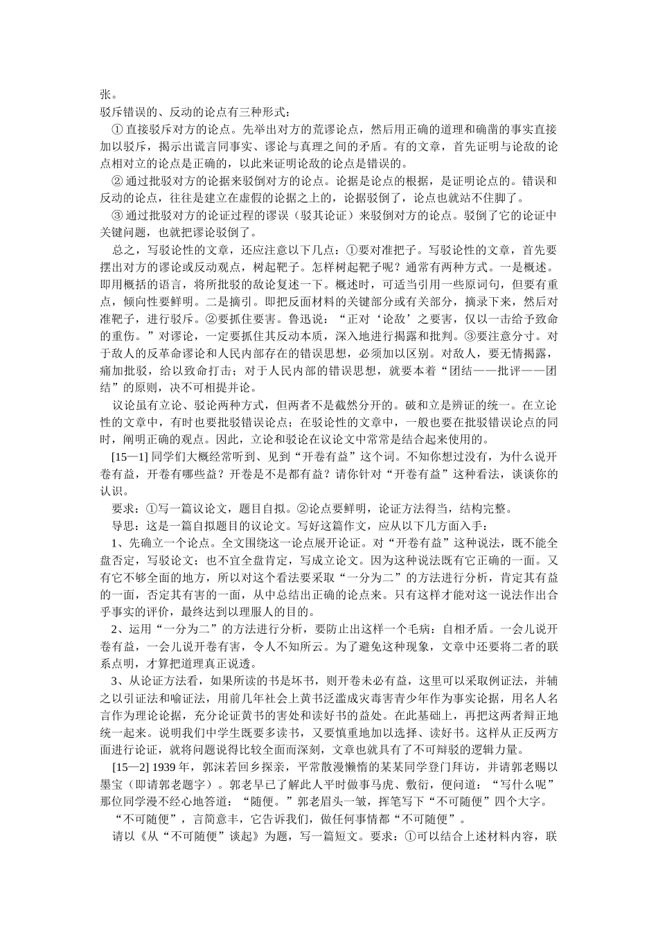 第十五讲 阐述观点 有理有据_第3页