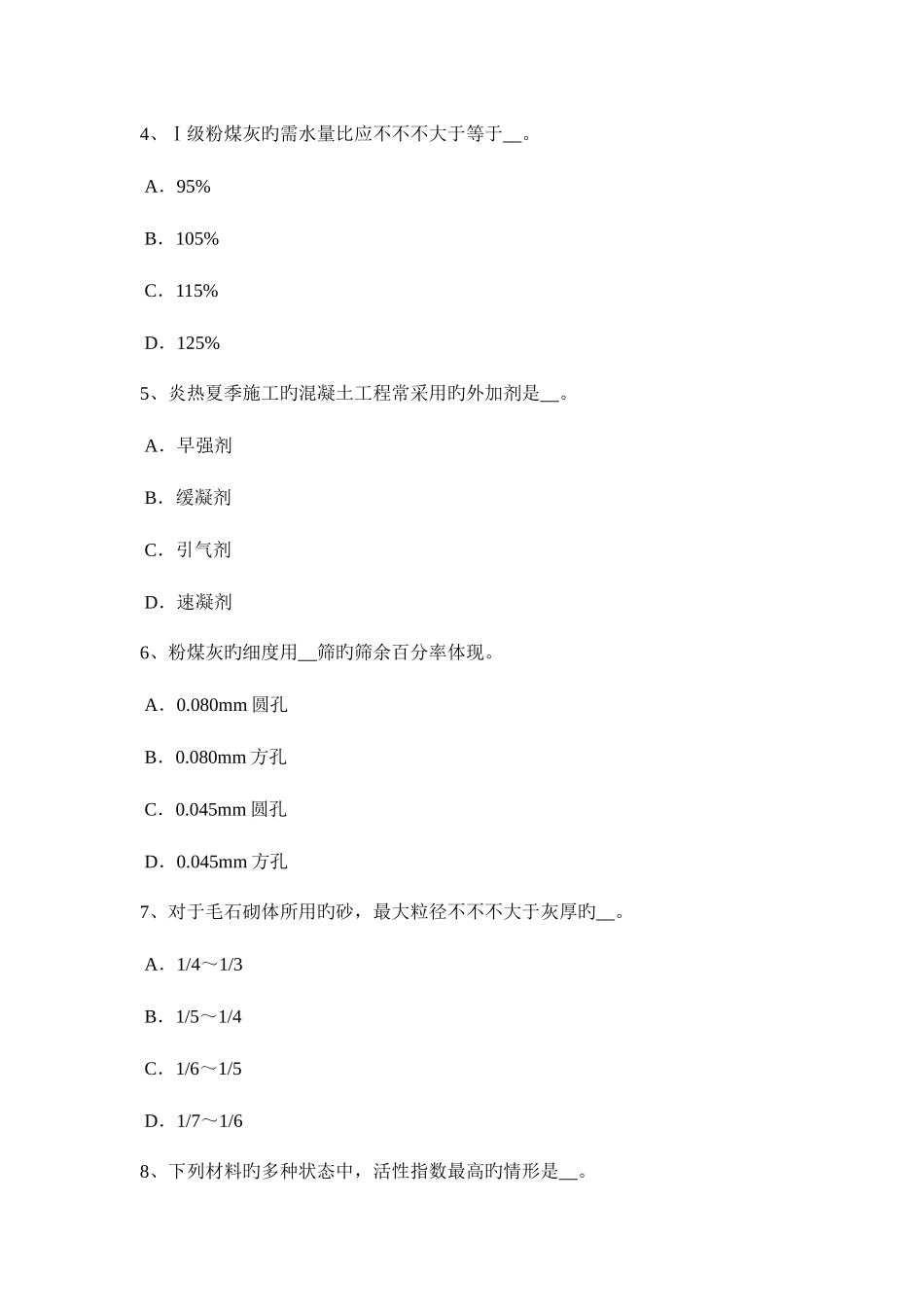 2025年广西高级材料员试题_第2页