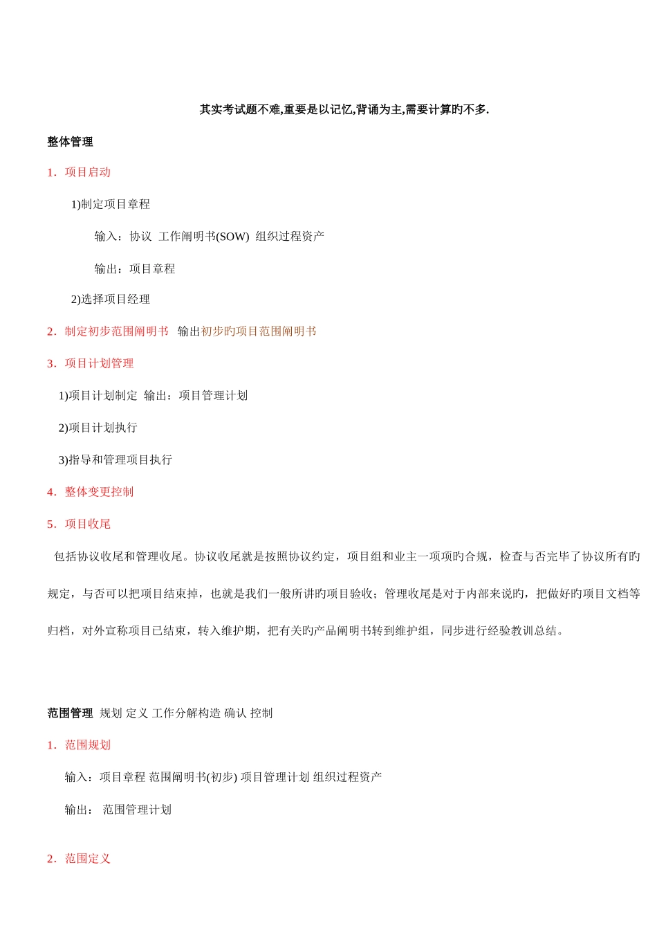 2025年系统集成项目管理工程师培训知识点必考_第1页