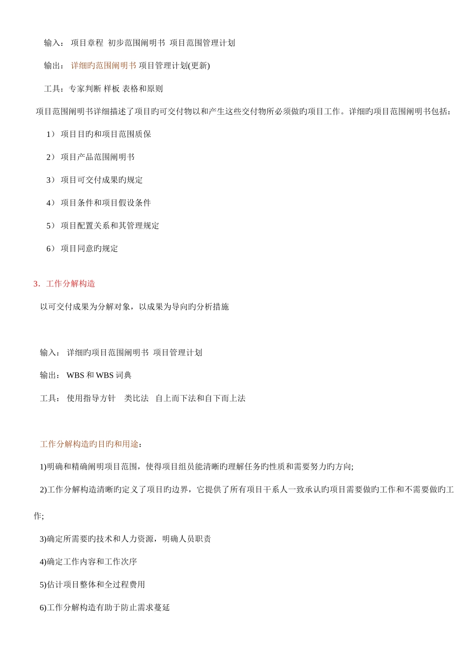 2025年系统集成项目管理工程师培训知识点必考_第2页