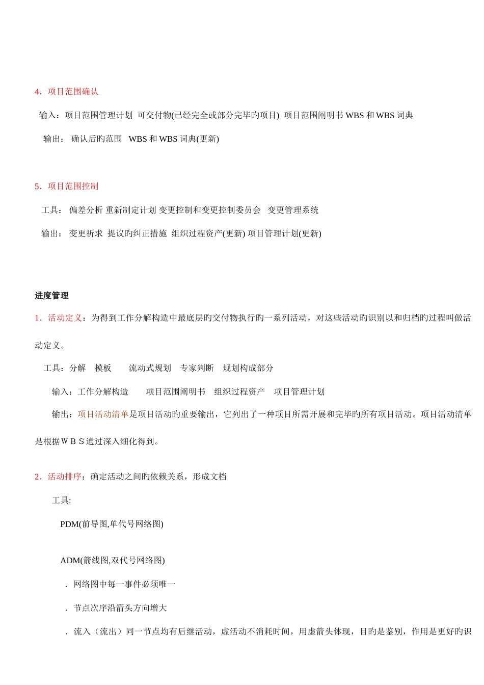 2025年系统集成项目管理工程师培训知识点必考_第3页