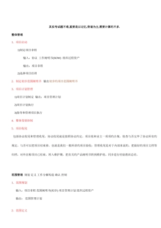 2025年系统集成项目管理工程师培训知识点必考