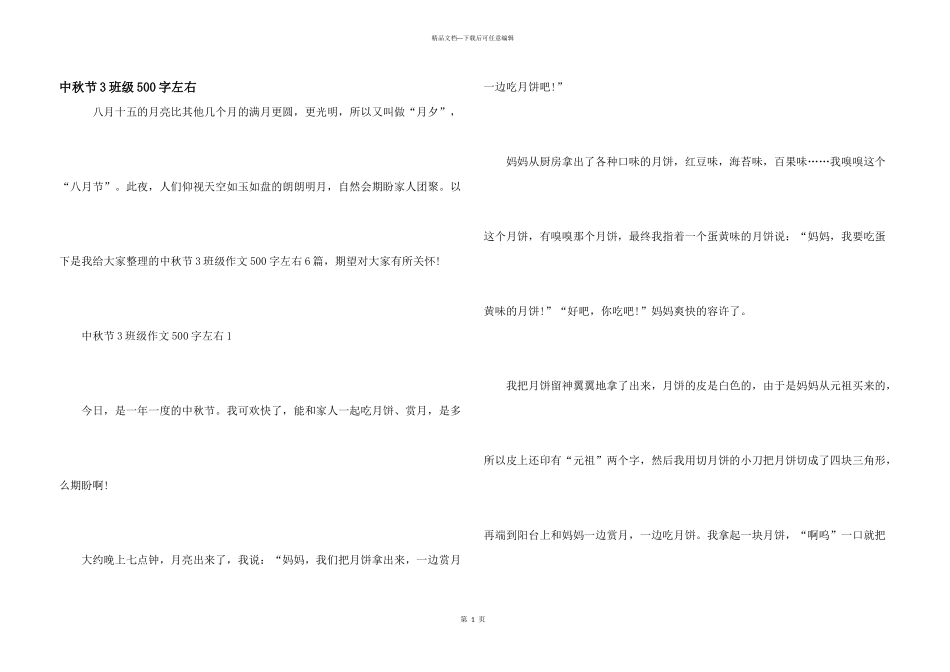 中秋节3年级500字左右_第1页