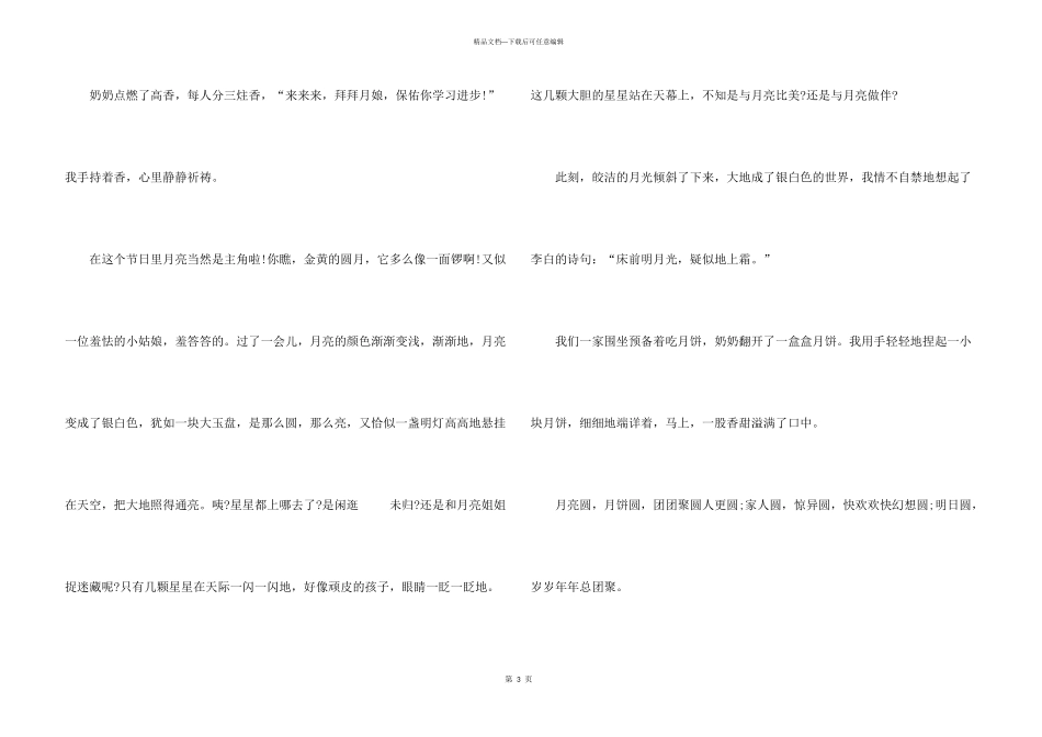 中秋节3年级500字左右_第3页