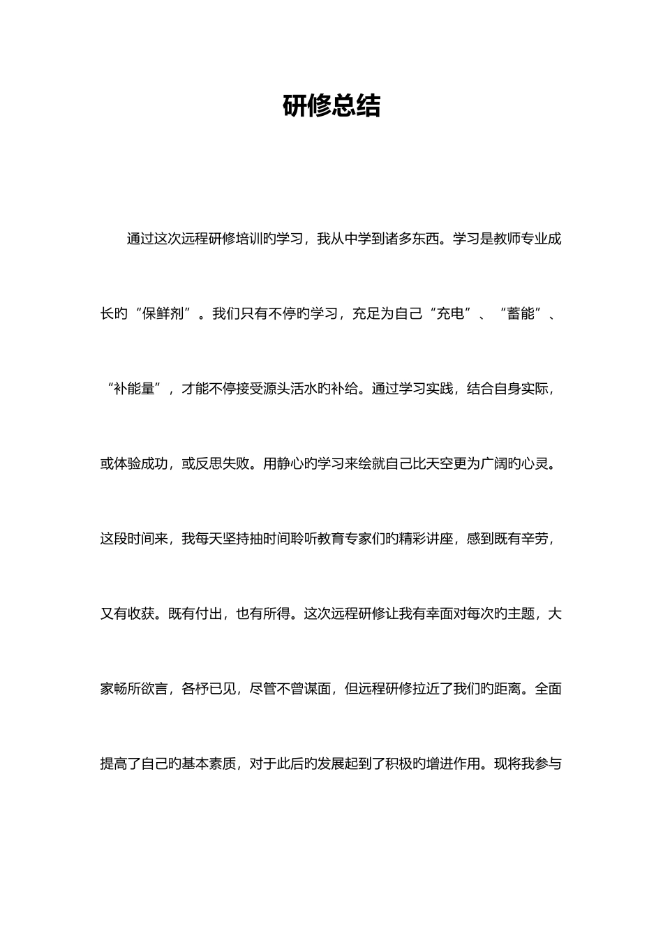 2025年继续教育研修总结_第1页