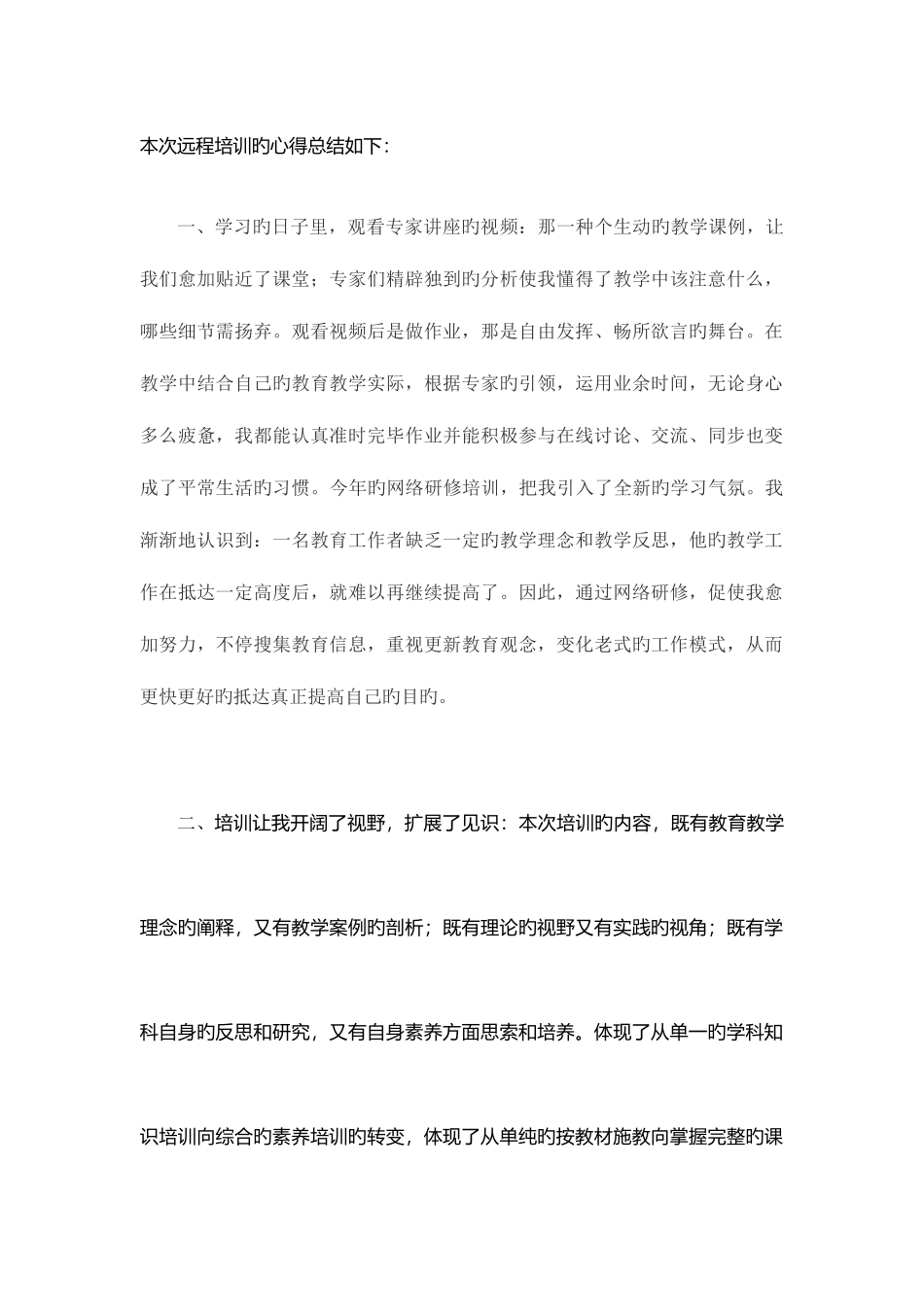 2025年继续教育研修总结_第2页