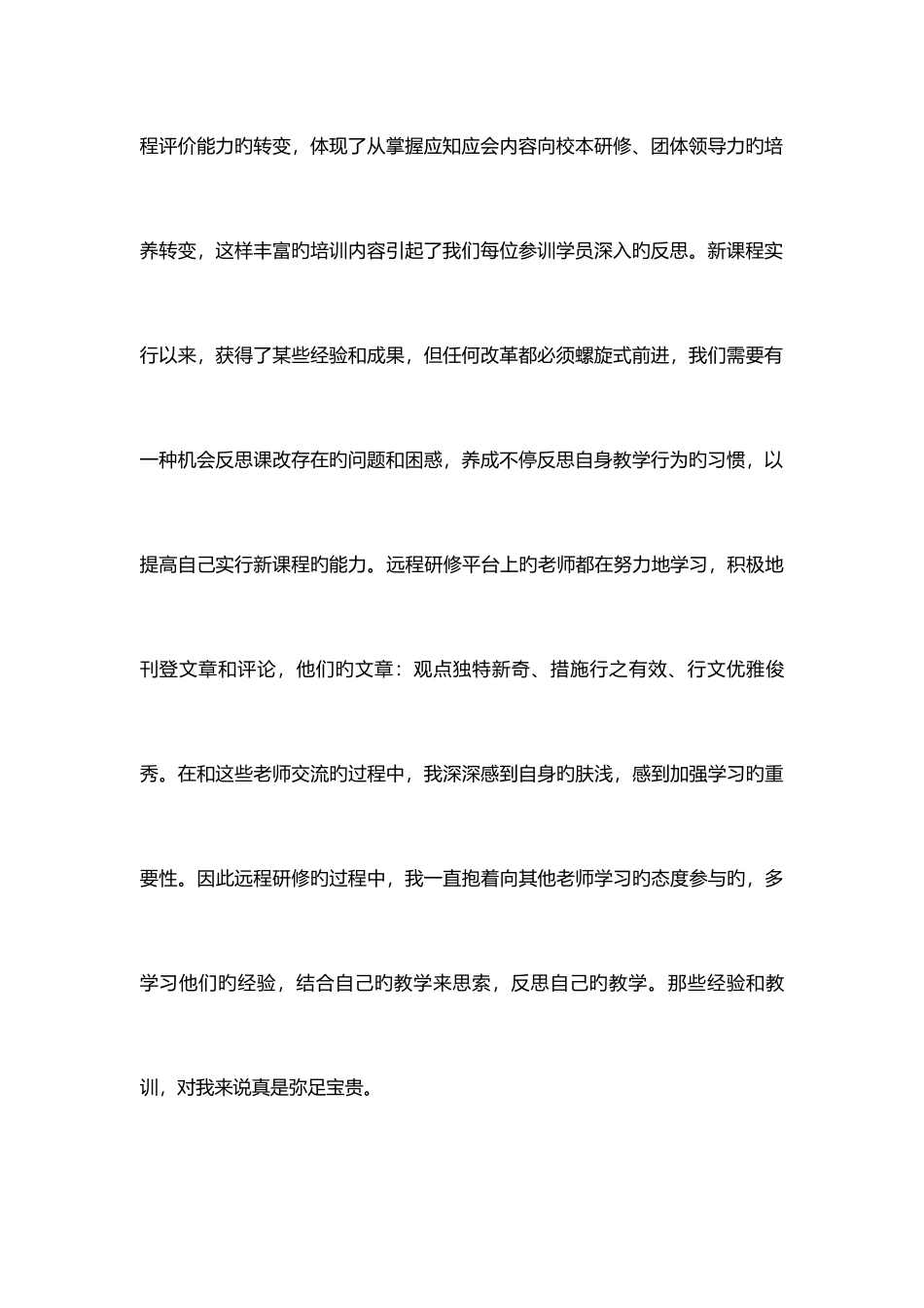 2025年继续教育研修总结_第3页