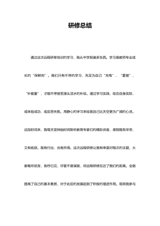 2025年继续教育研修总结