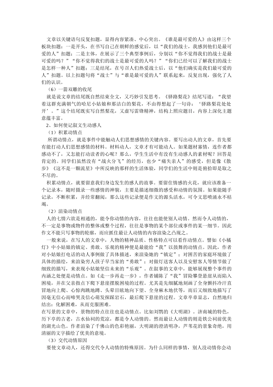 第十一讲 写人记事 内容生动_第2页