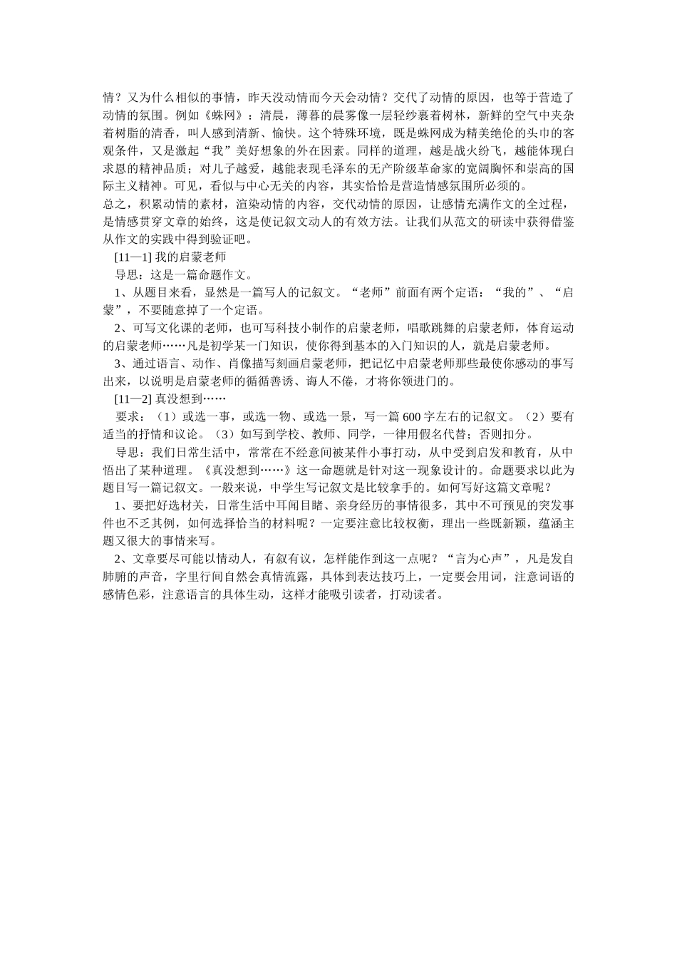 第十一讲 写人记事 内容生动_第3页