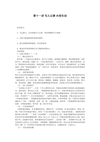 第十一讲 写人记事 内容生动