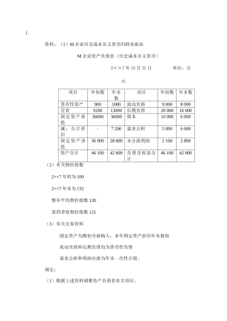 2025年电大高级财务会计第三次作业答题网络