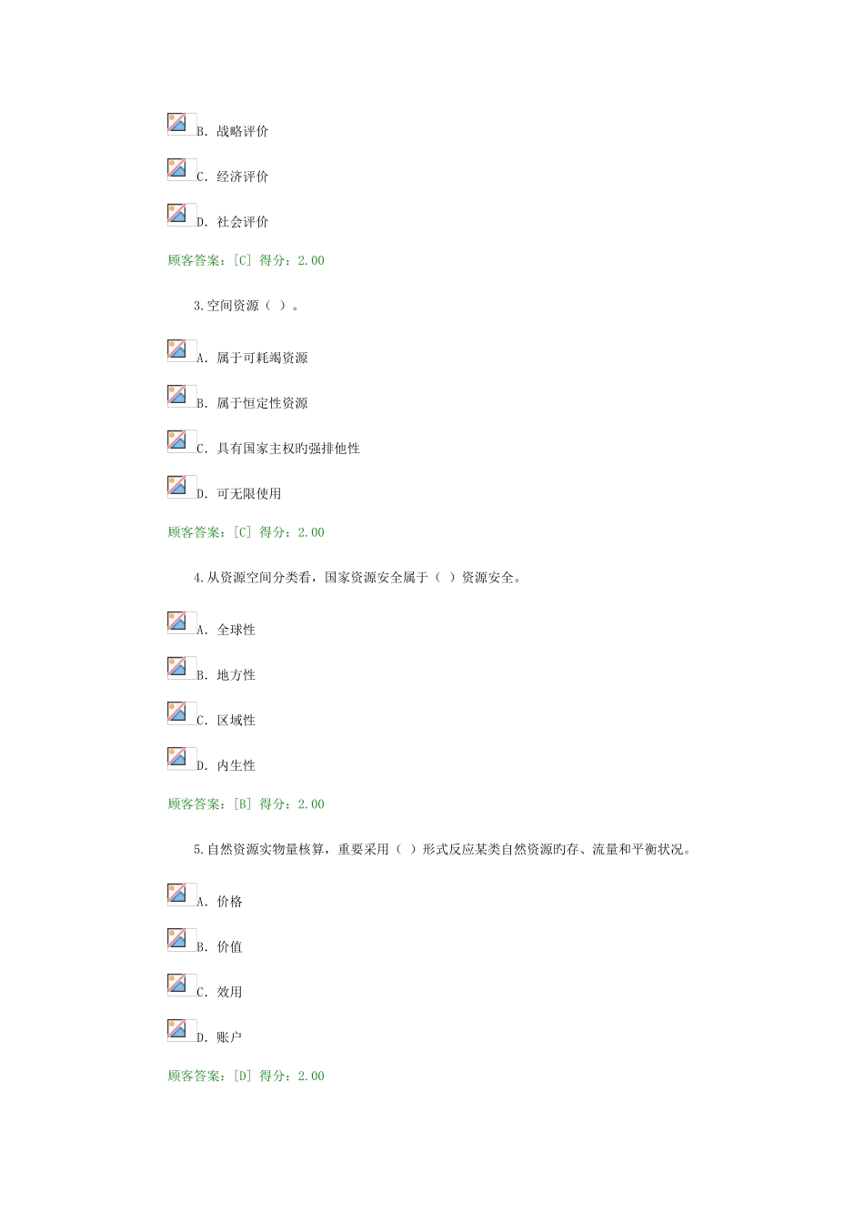 2025年工程咨询继续教育考试工程项目资源节约利用分析评价方法试卷满分_第2页