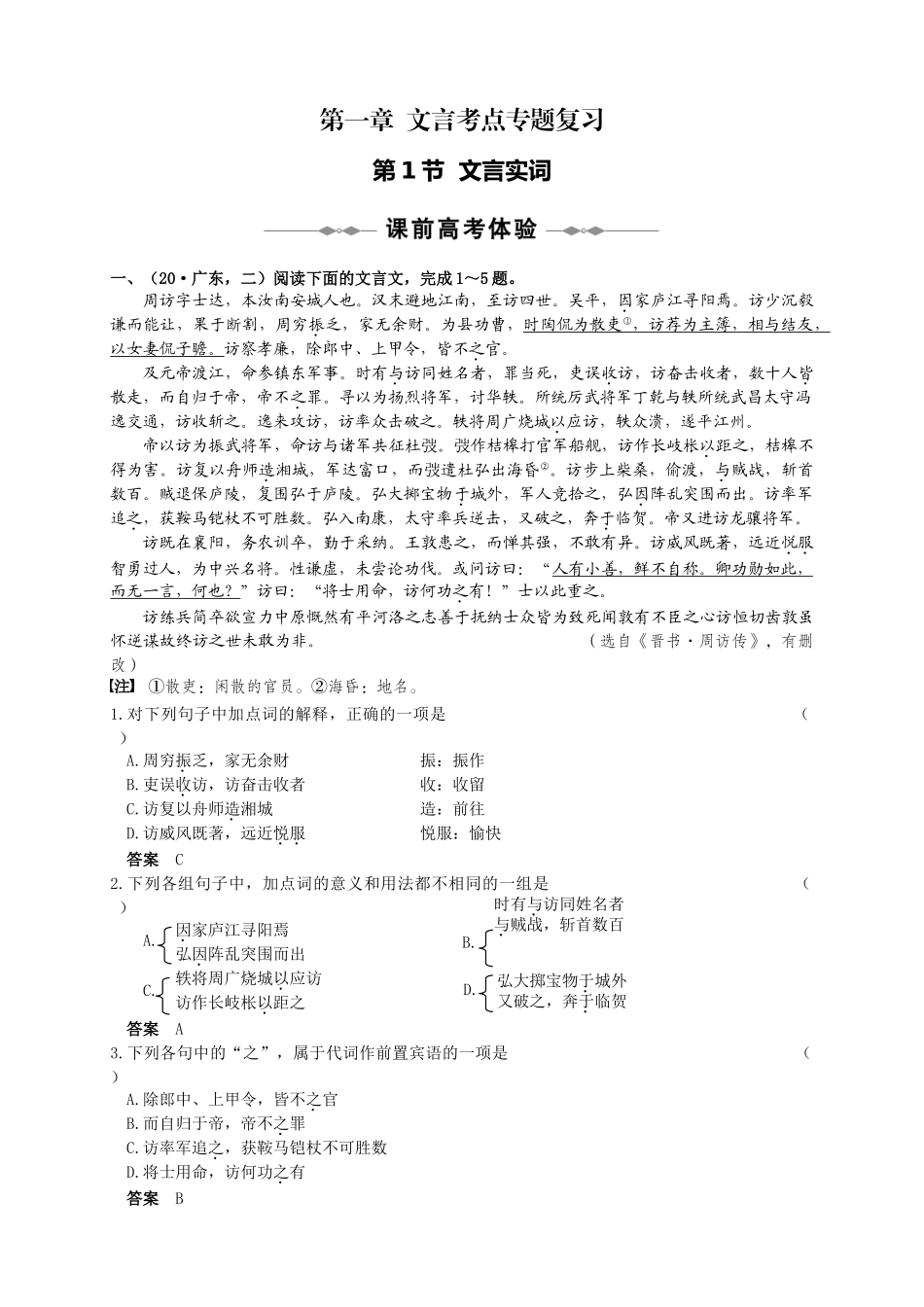 第四部分 第一章 文言考点专题复习_第1页