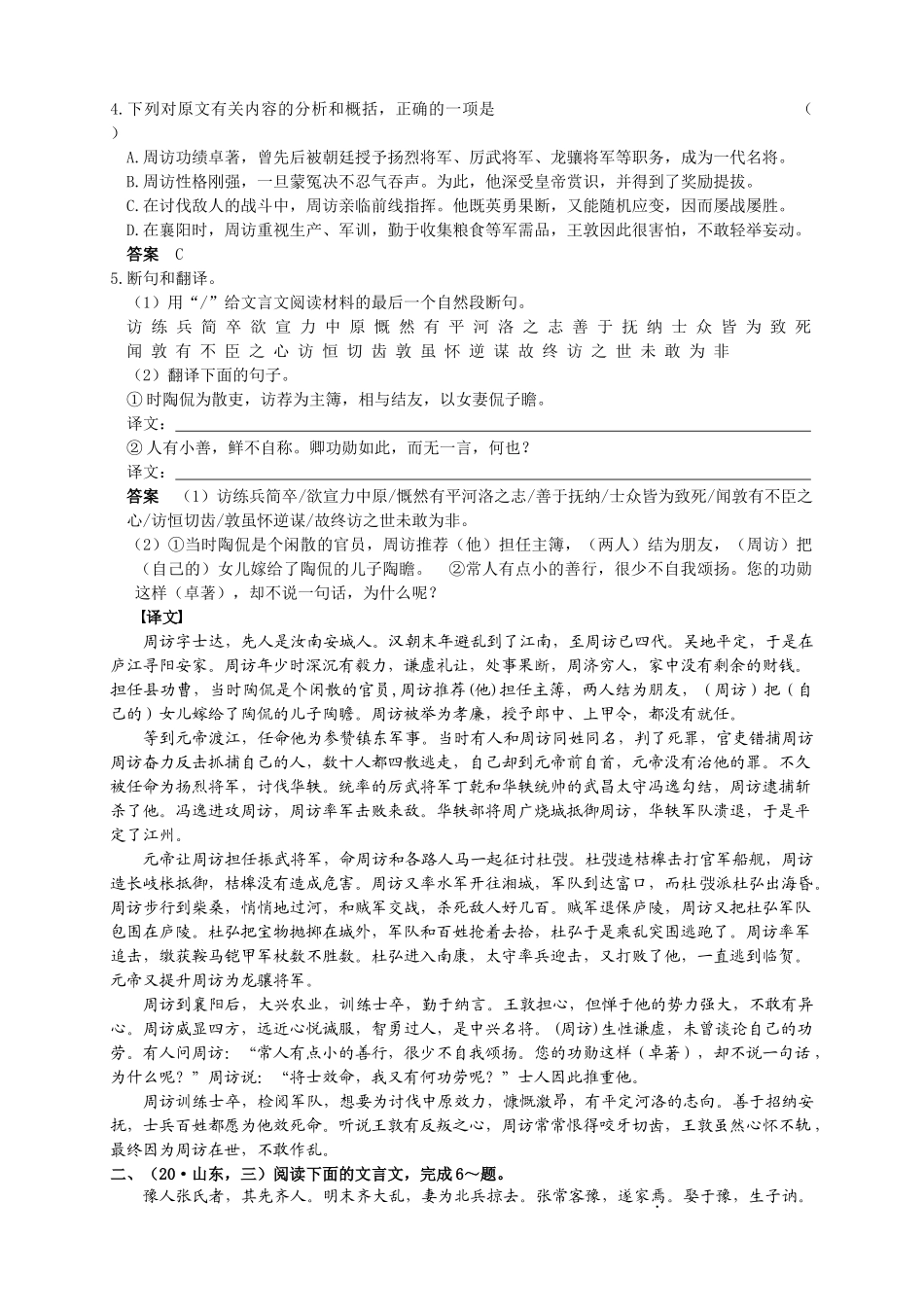 第四部分 第一章 文言考点专题复习_第2页