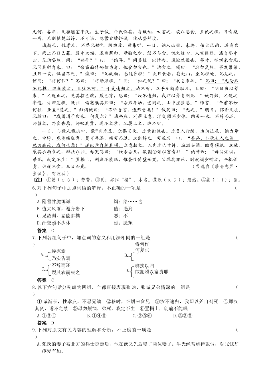 第四部分 第一章 文言考点专题复习_第3页