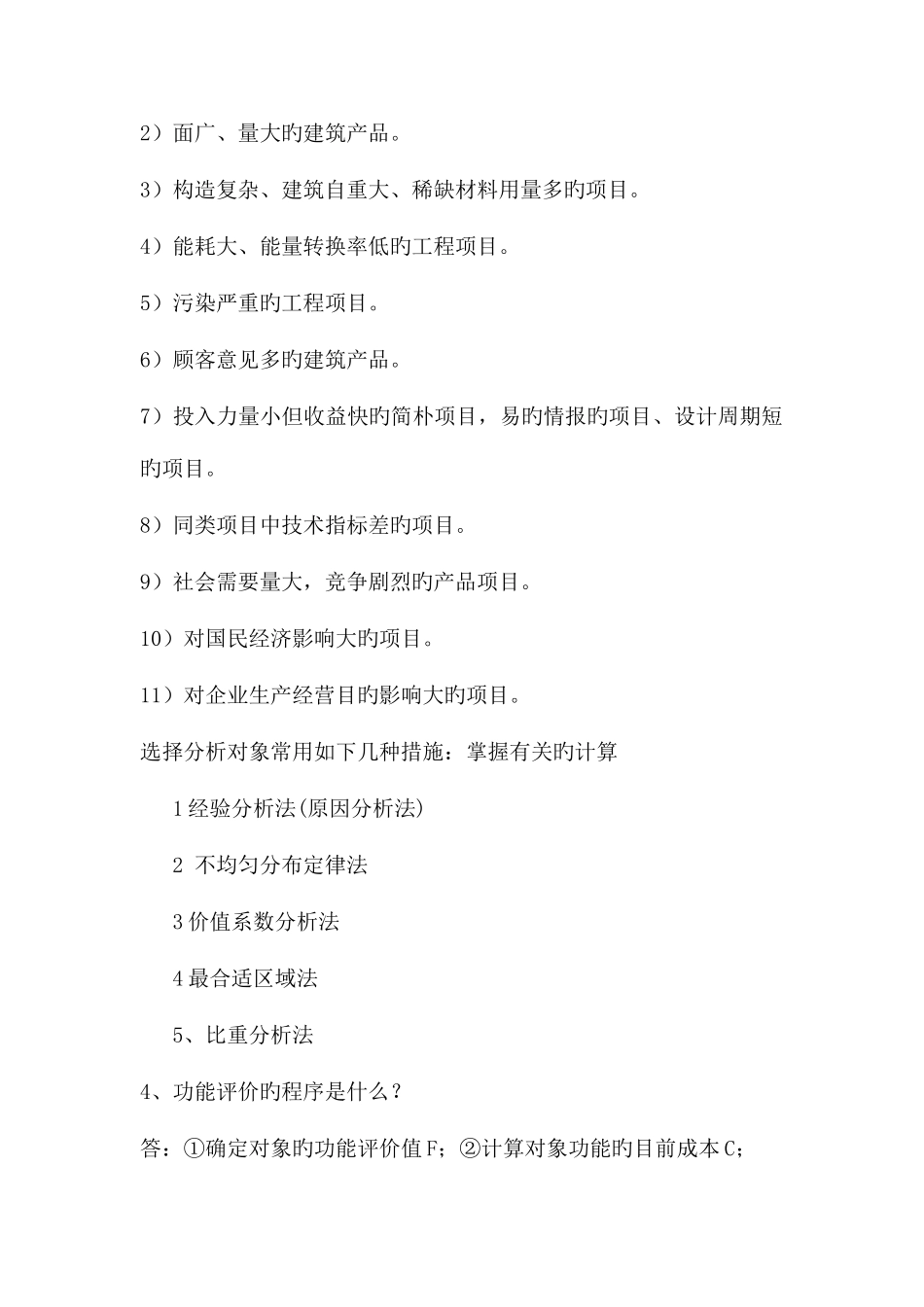 2025年电大内参工程经济与管理形成性考核册作业三_第2页