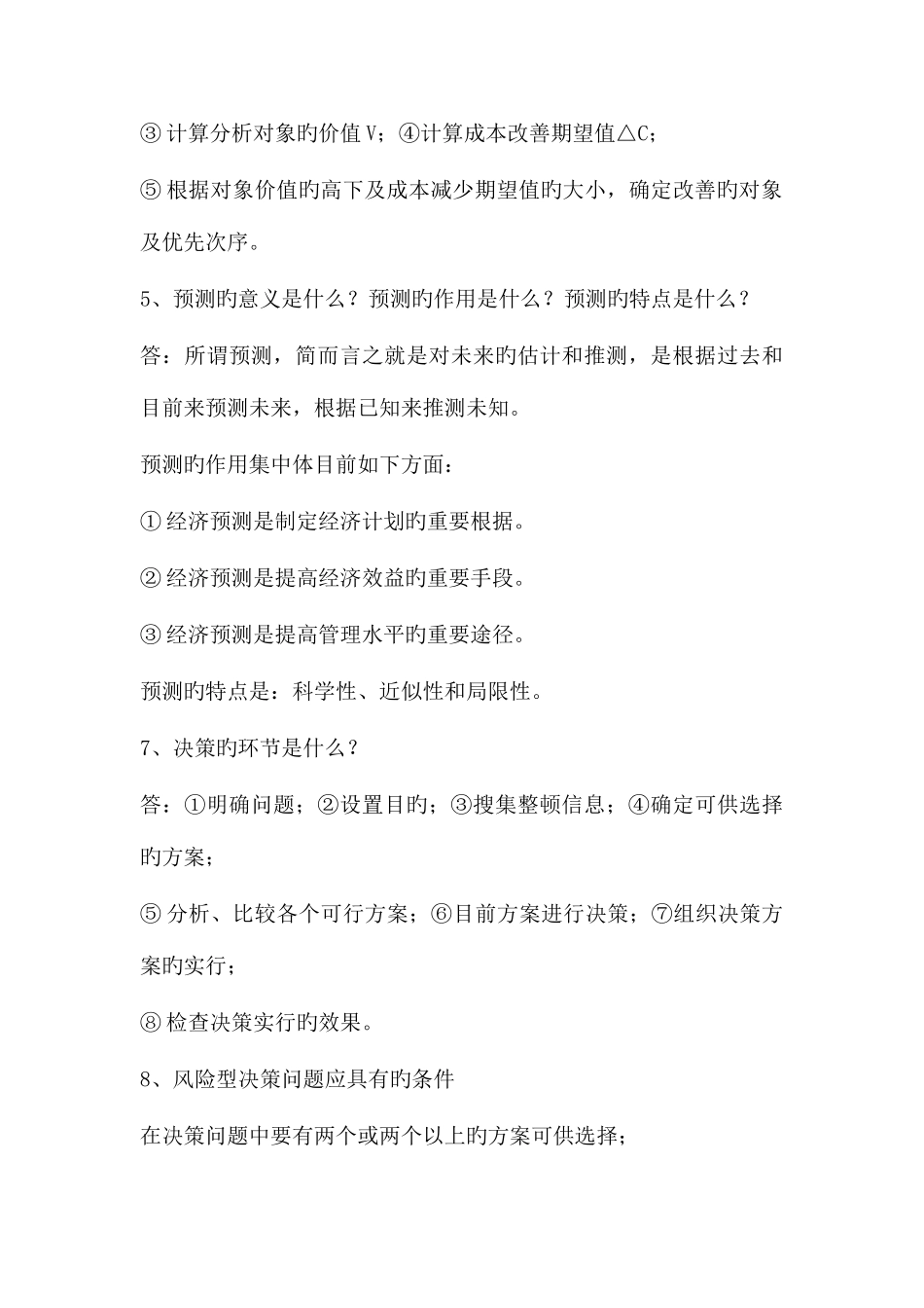 2025年电大内参工程经济与管理形成性考核册作业三_第3页