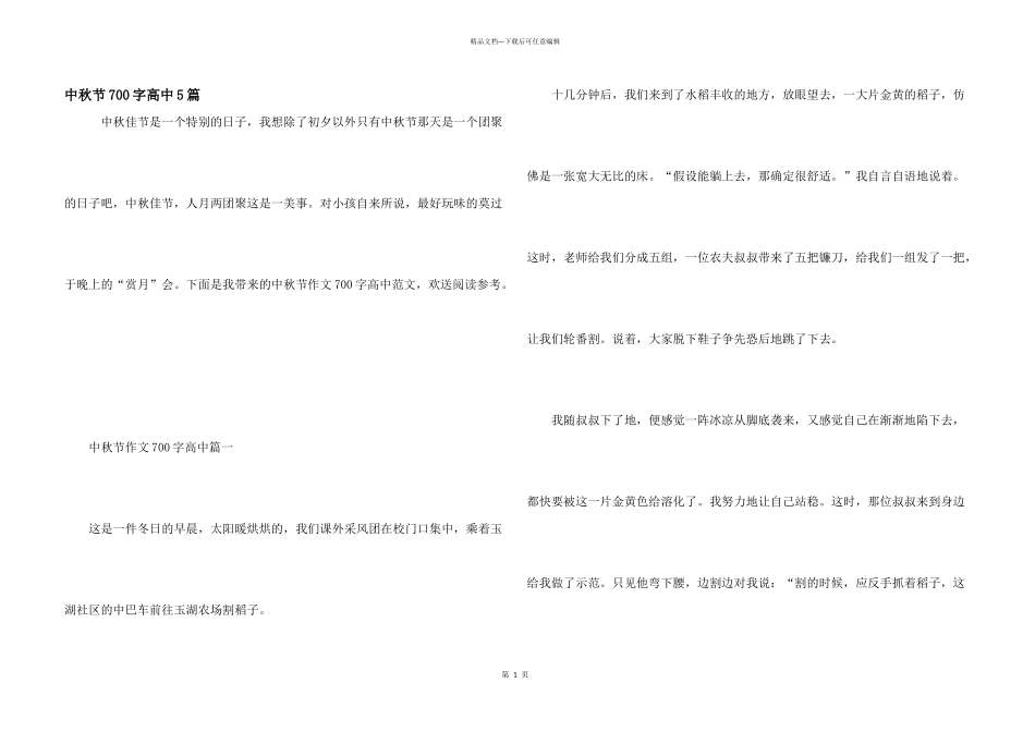 中秋节700字高中5篇_第1页