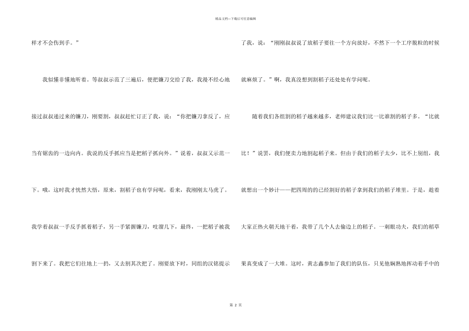 中秋节700字高中5篇_第2页