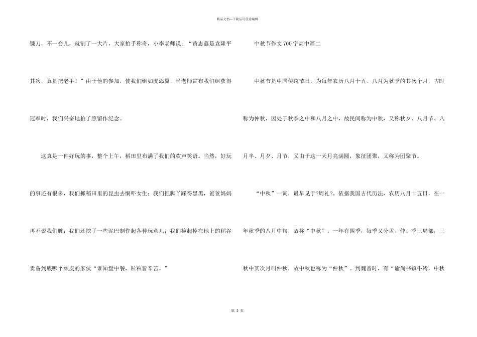 中秋节700字高中5篇_第3页