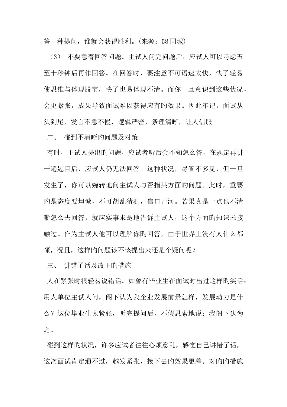 2025年幼师面试技巧_第2页