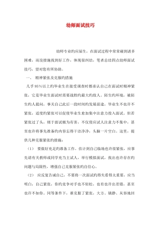 2025年幼师面试技巧