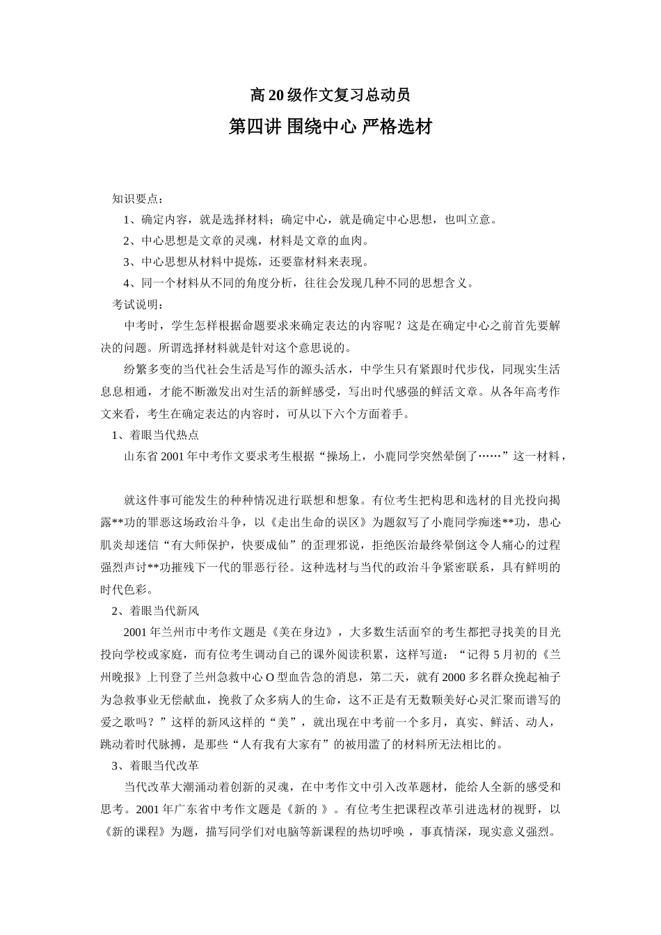 第四讲 围绕中心 严格选材_第1页