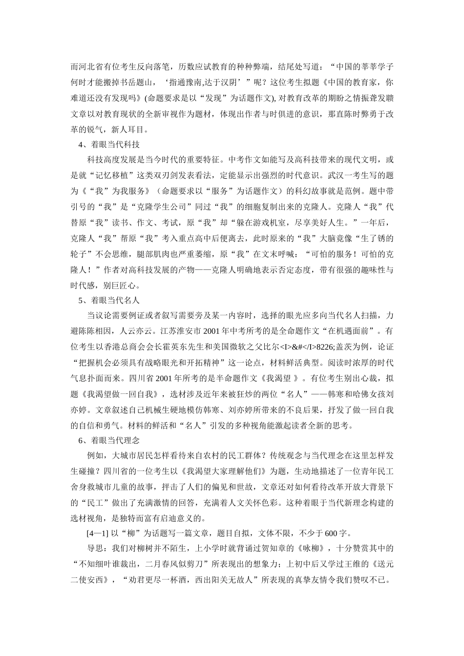 第四讲 围绕中心 严格选材_第2页