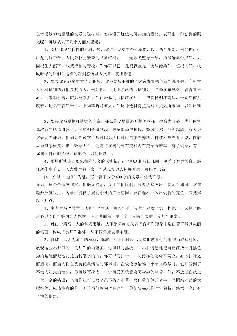 第四讲 围绕中心 严格选材_第3页