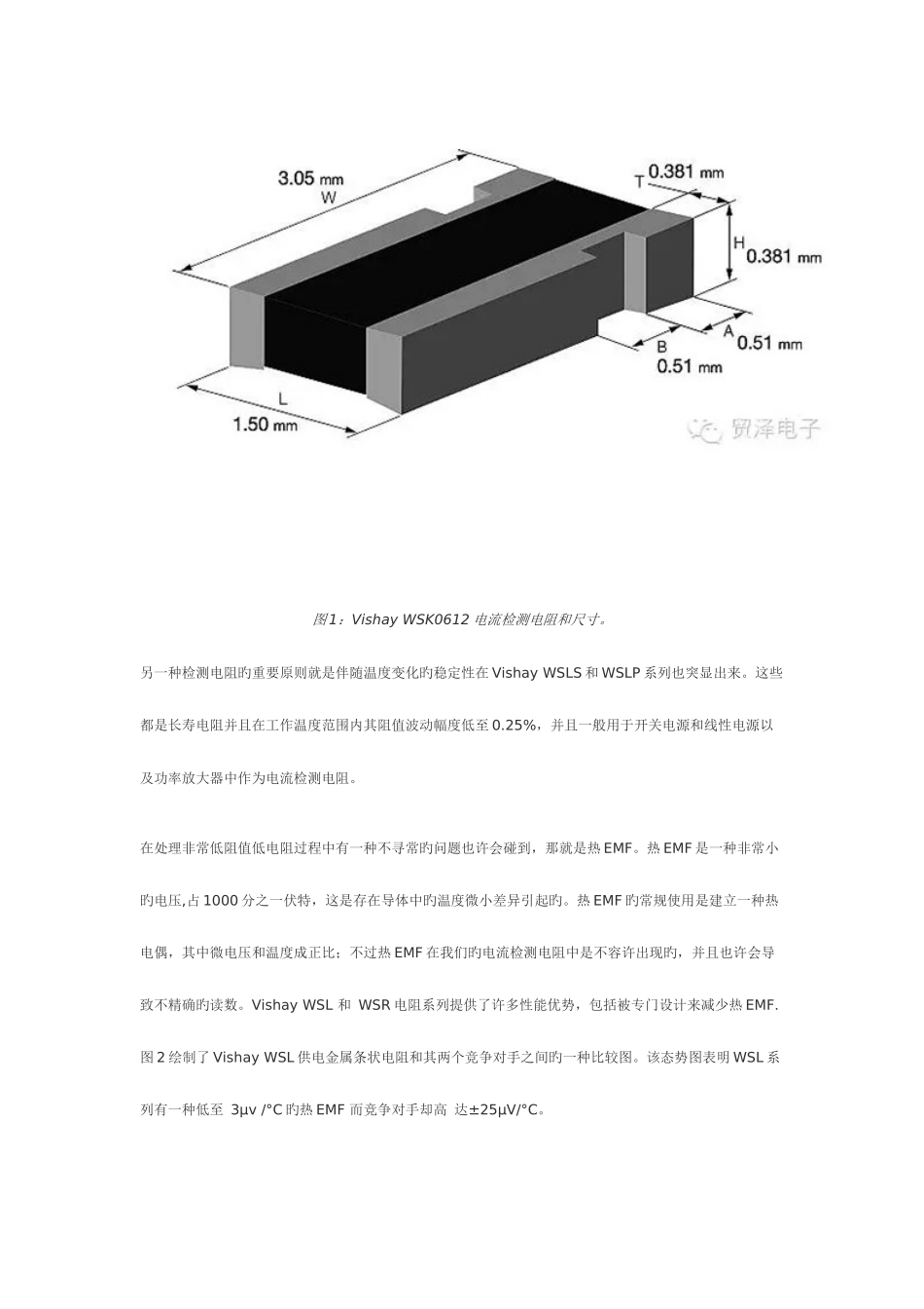 2025年电流检测最的三个最基础知识点_第3页