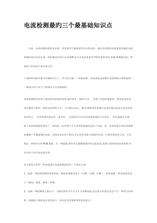 2025年电流检测最的三个最基础知识点