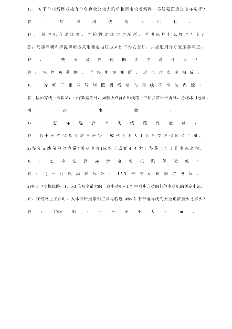 2025年电工基础知识试题_第2页
