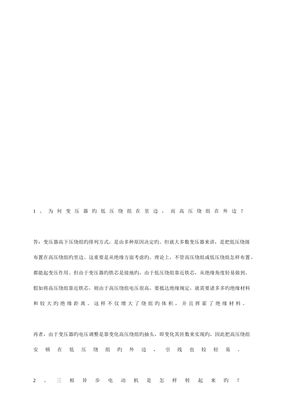 2025年电工基础知识试题_第3页