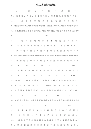 2025年电工基础知识试题
